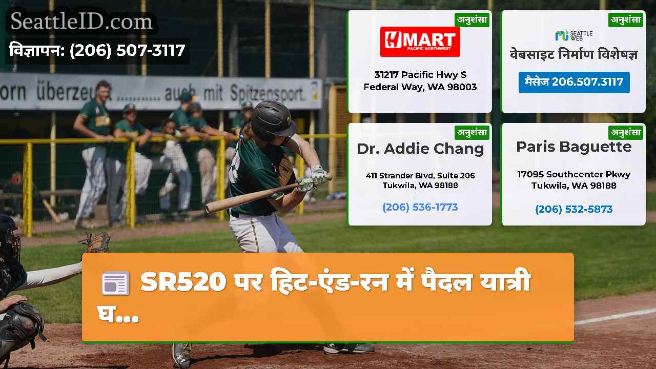 सिएटल समाचार SeattleID