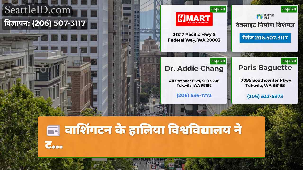 सिएटल समाचार SeattleID