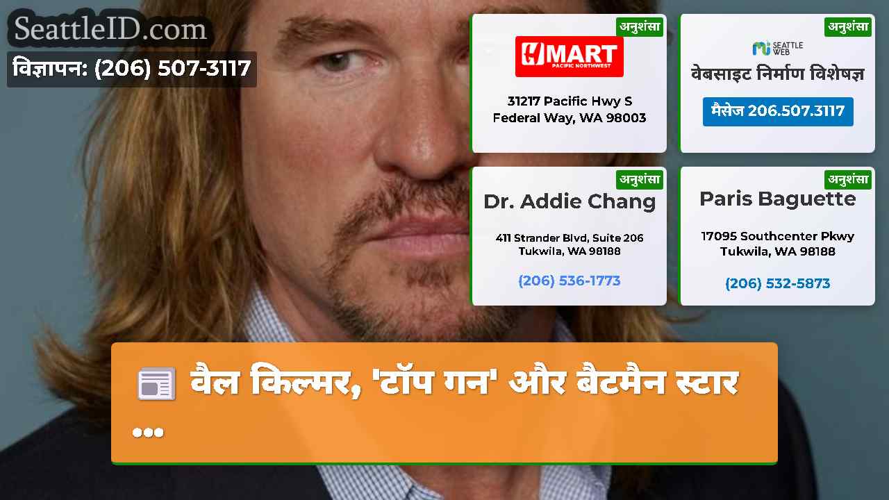 सिएटल समाचार SeattleID