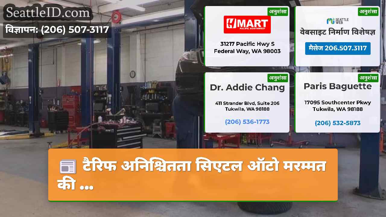 सिएटल समाचार SeattleID