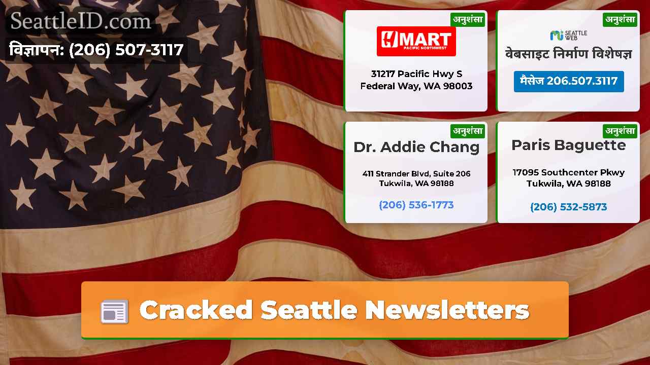 सिएटल समाचार SeattleID