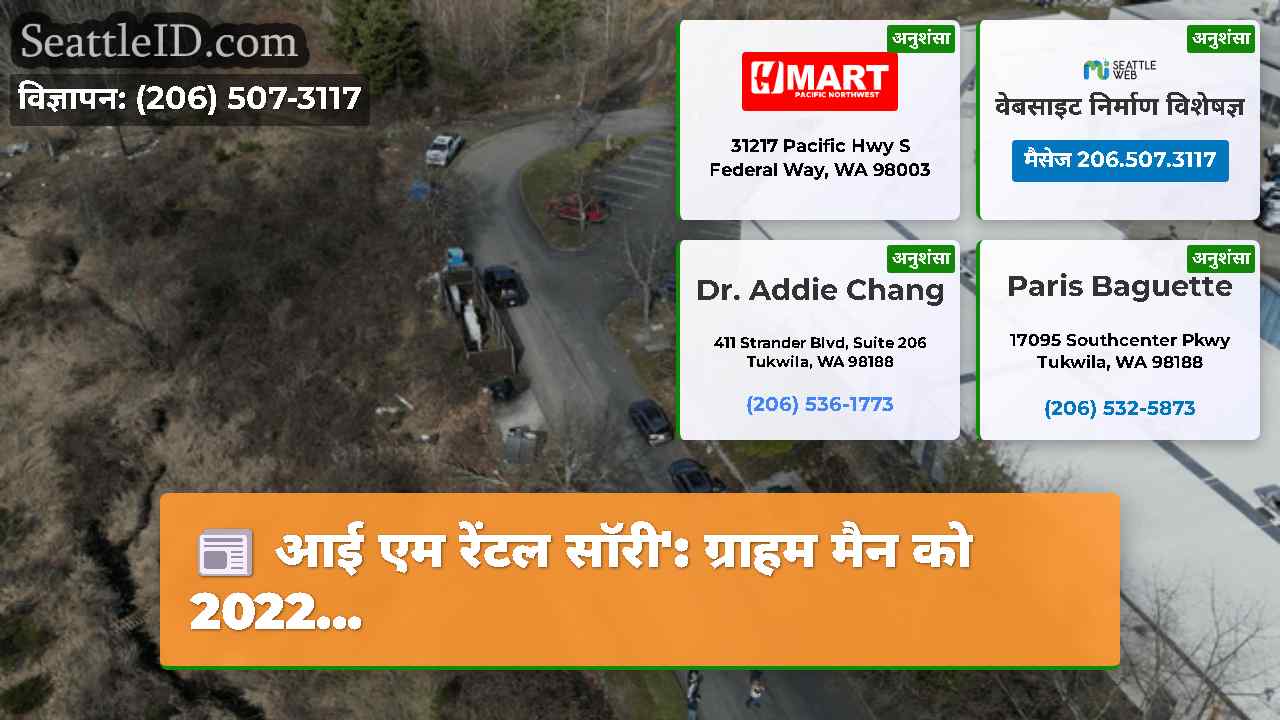 सिएटल समाचार SeattleID