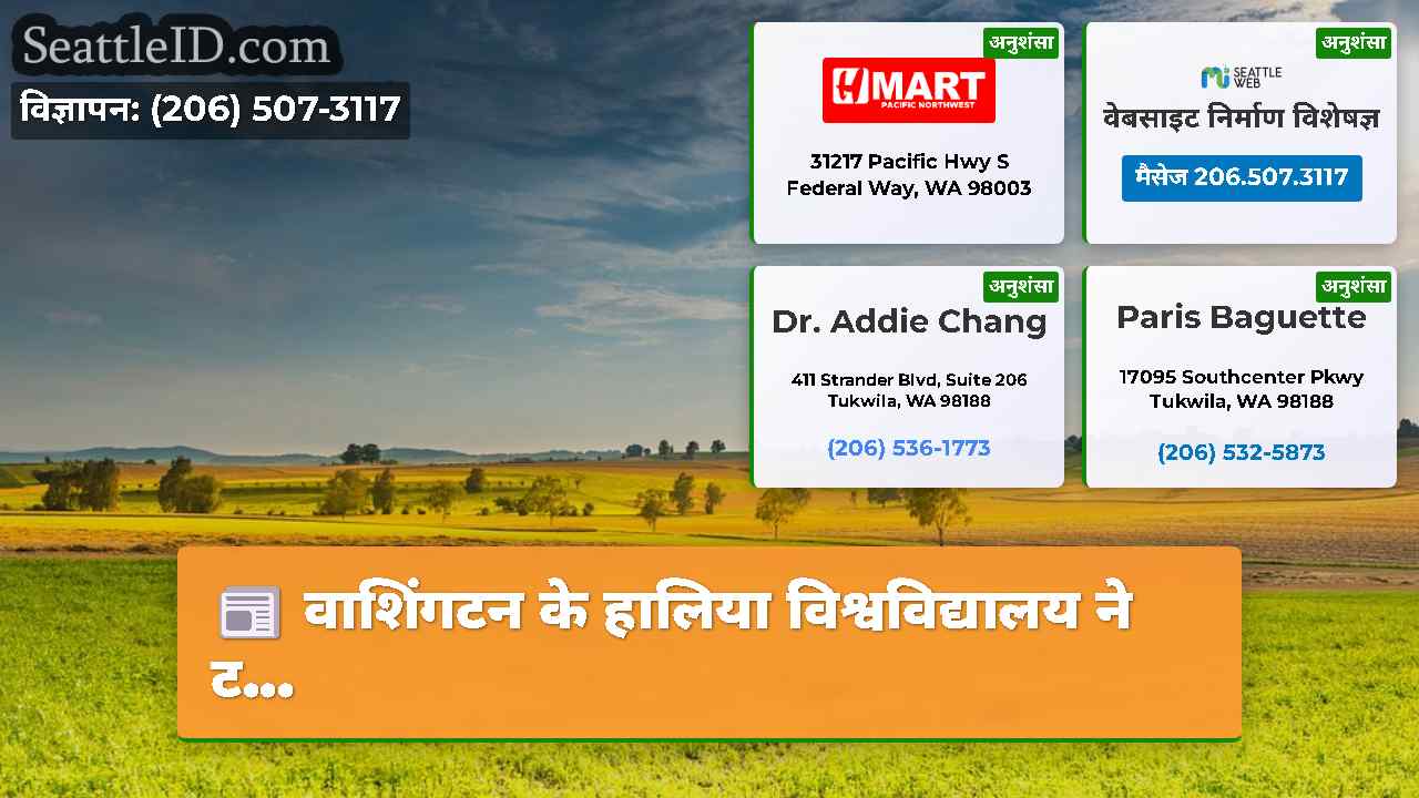 सिएटल समाचार SeattleID