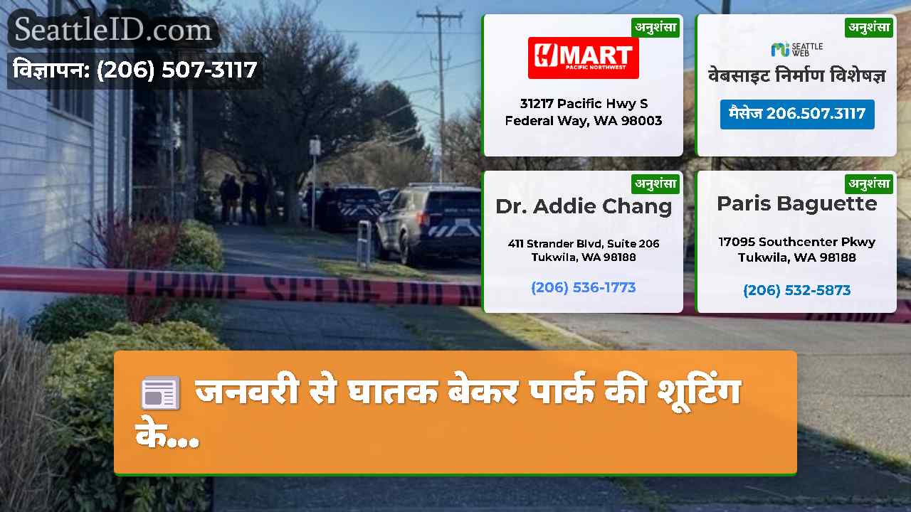सिएटल समाचार SeattleID