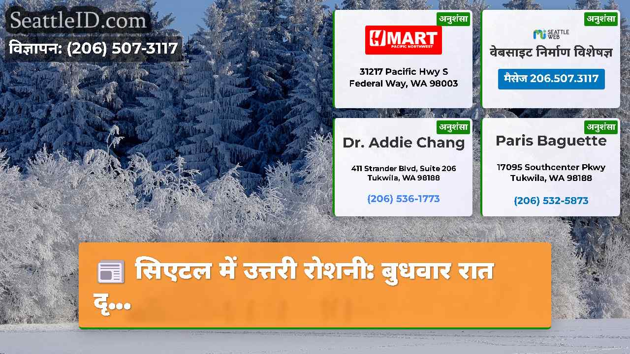 सिएटल समाचार SeattleID