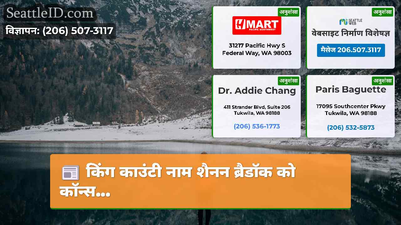 सिएटल समाचार SeattleID