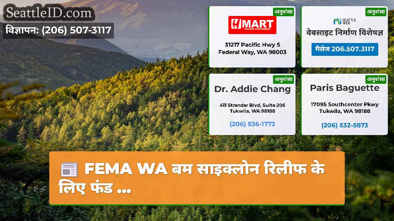 सिएटल समाचार SeattleID