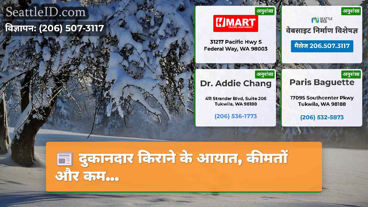 सिएटल समाचार SeattleID