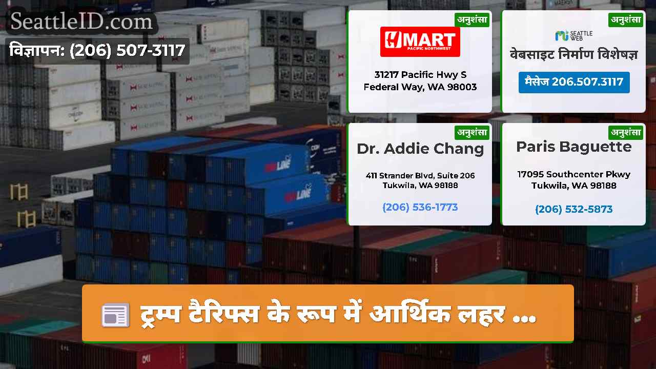 सिएटल समाचार SeattleID