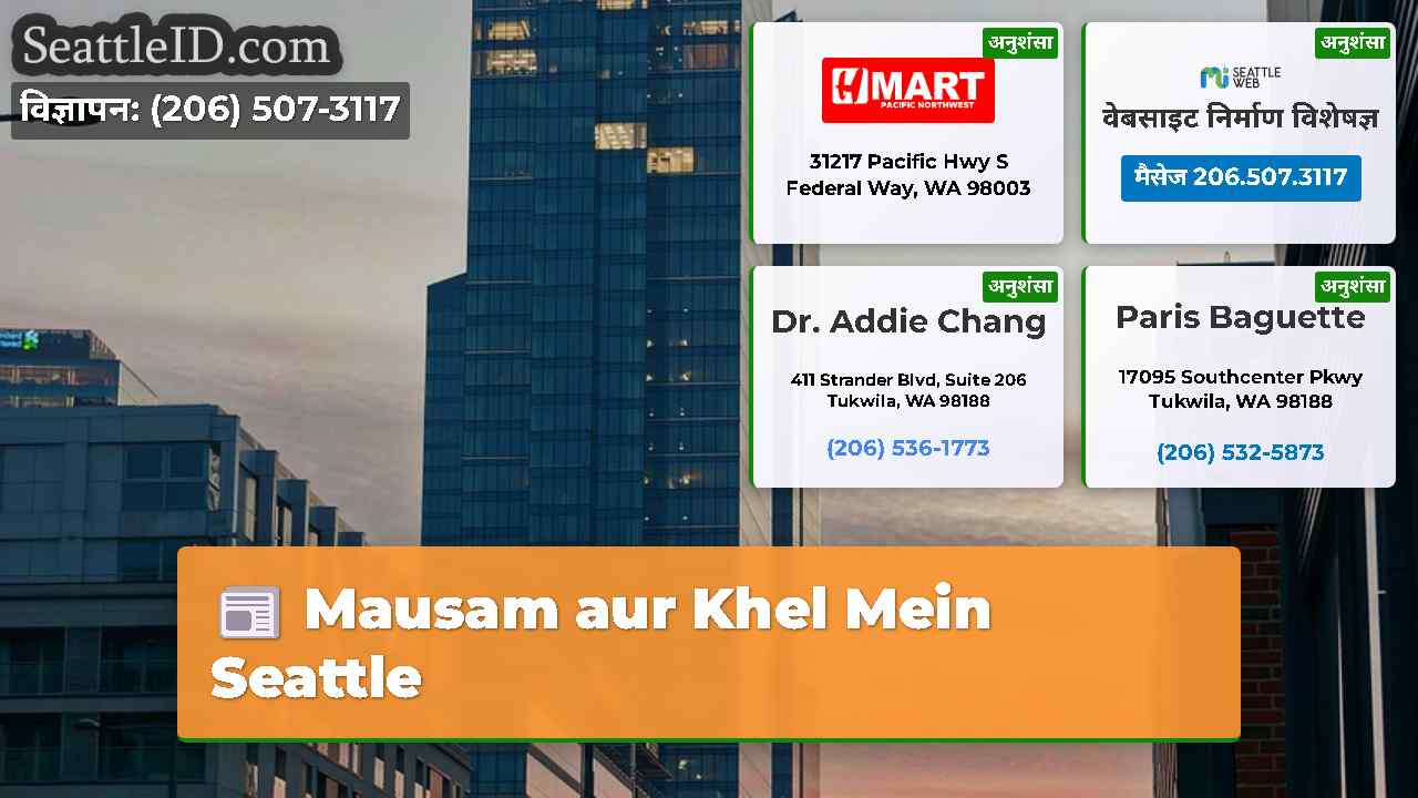 सिएटल समाचार SeattleID
