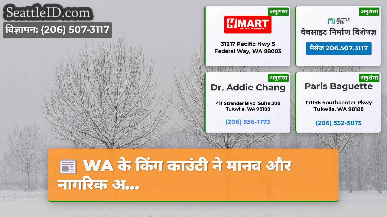 सिएटल समाचार SeattleID