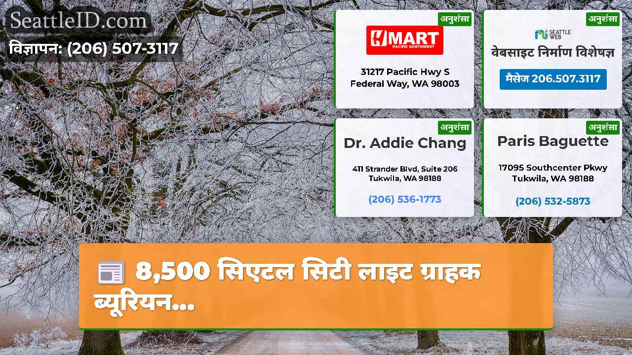 सिएटल समाचार SeattleID