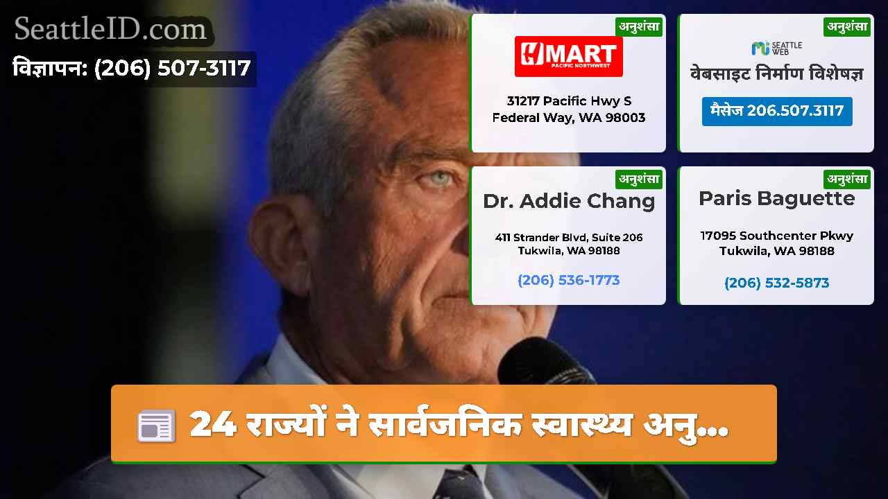 सिएटल समाचार SeattleID
