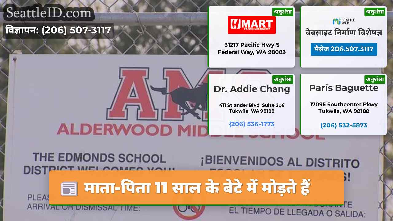 सिएटल समाचार SeattleID