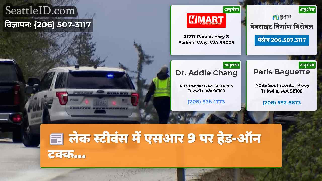 लेक स्टीवंस में एसआर 9 पर हेड-ऑन टक्क...