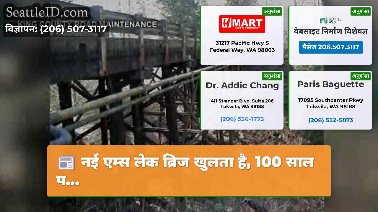 सिएटल समाचार SeattleID