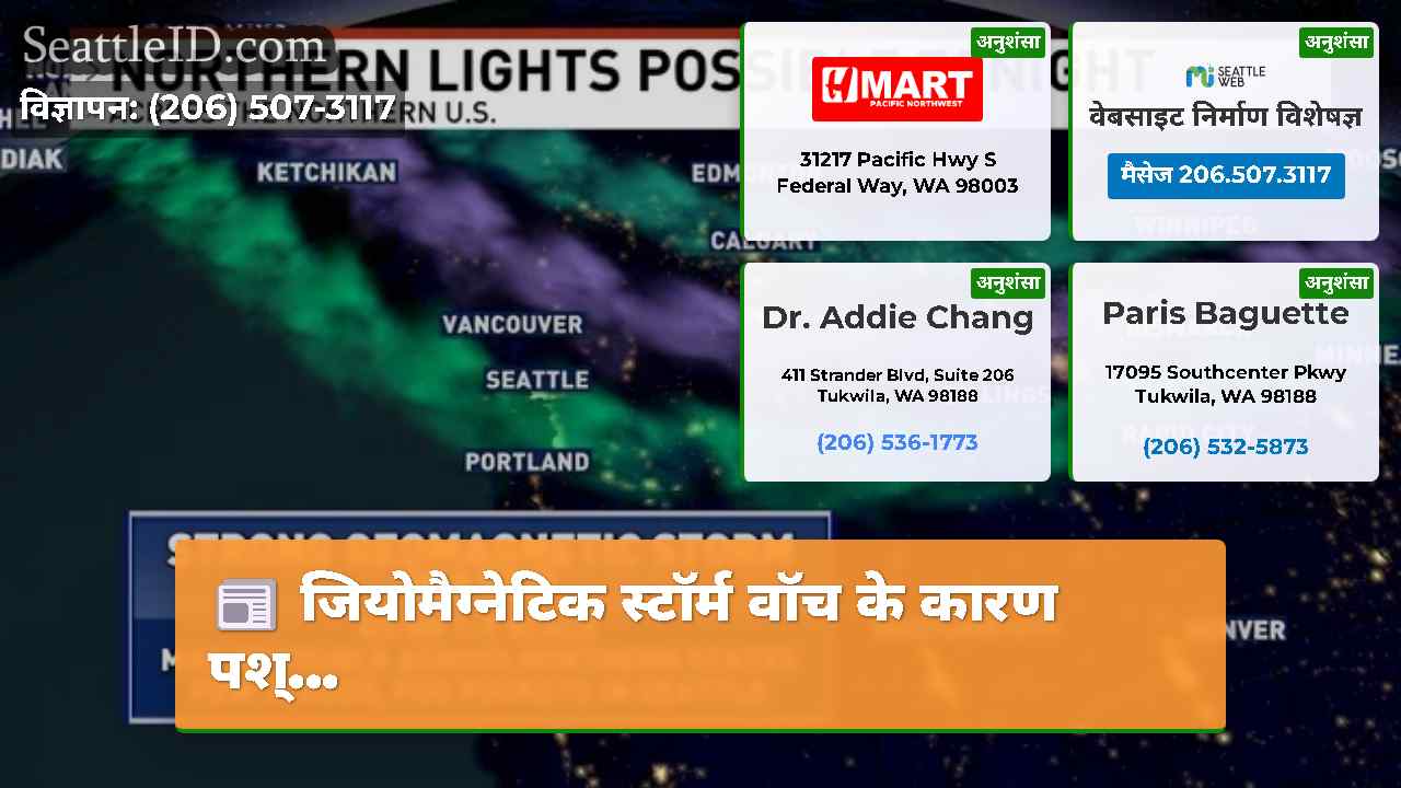 सिएटल समाचार SeattleID