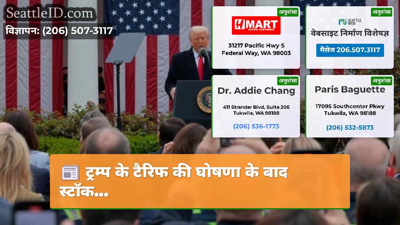 सिएटल समाचार SeattleID