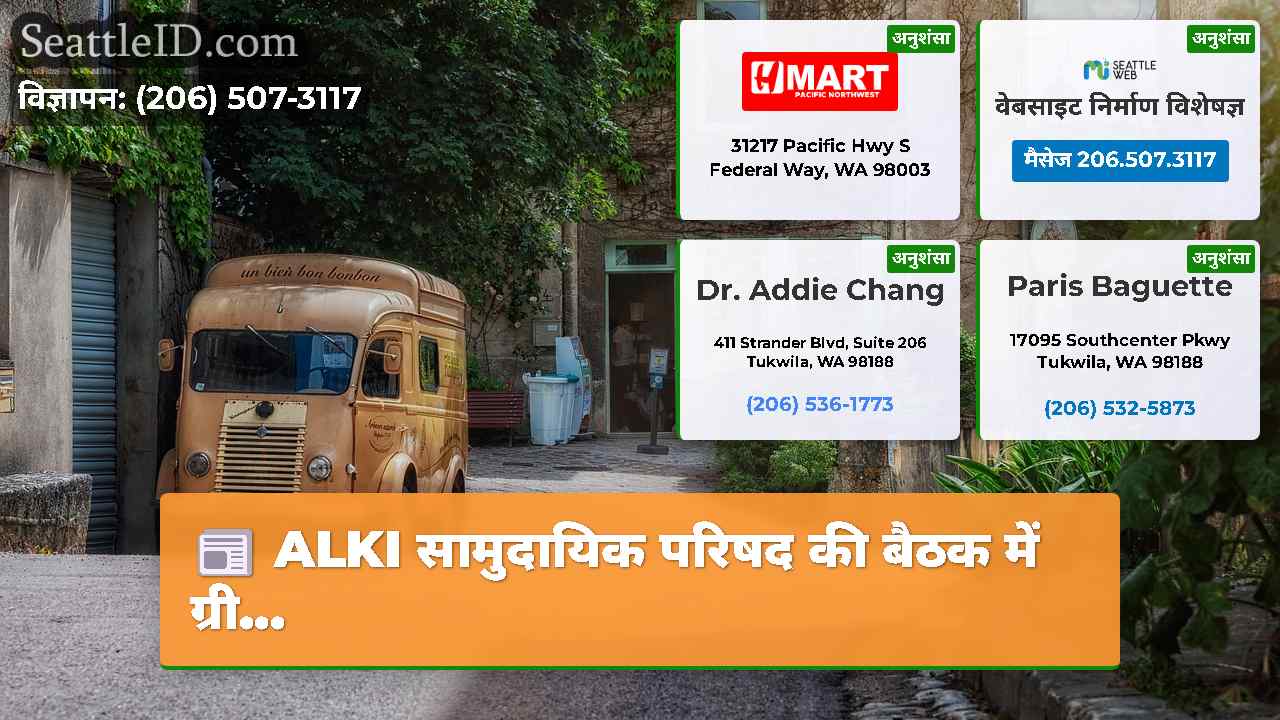 सिएटल समाचार SeattleID