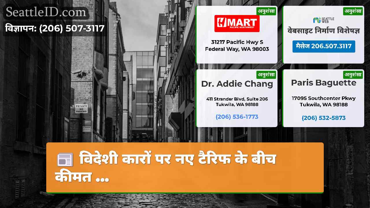 सिएटल समाचार SeattleID