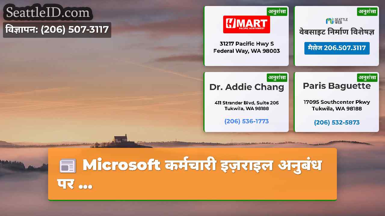 सिएटल समाचार SeattleID