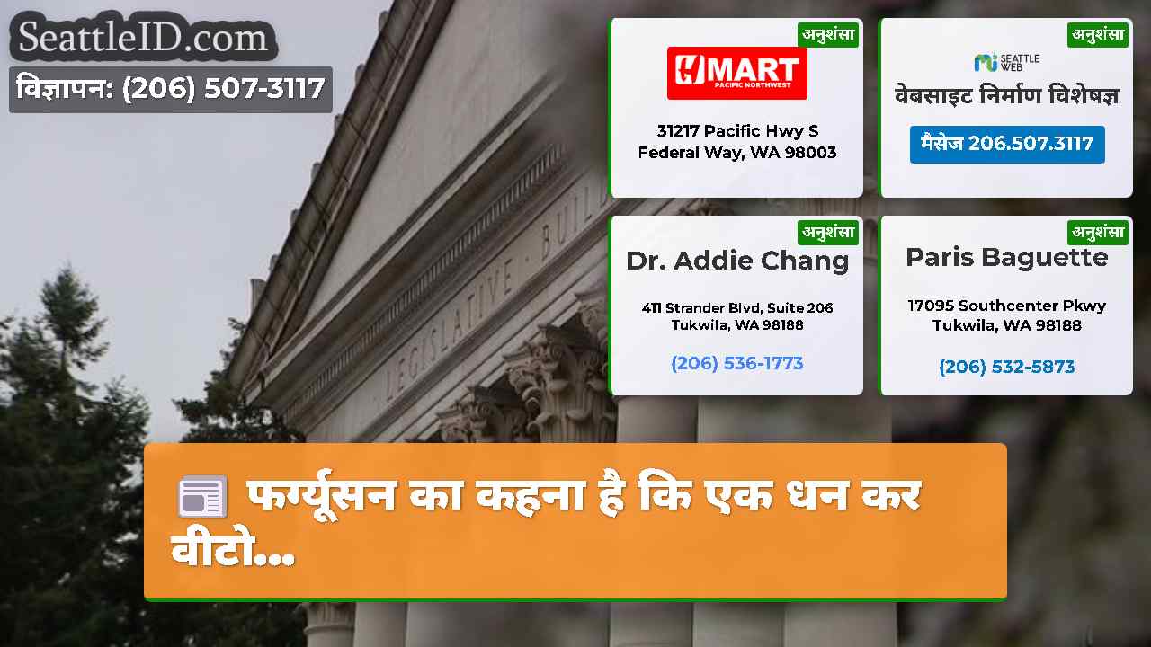 सिएटल समाचार SeattleID