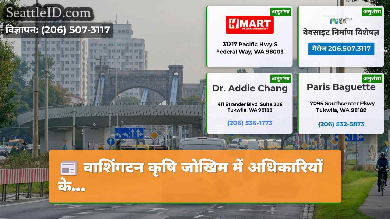 सिएटल समाचार SeattleID
