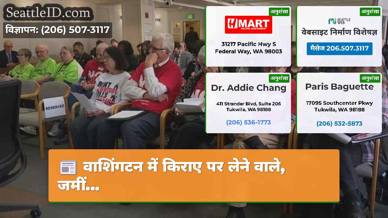 सिएटल समाचार SeattleID