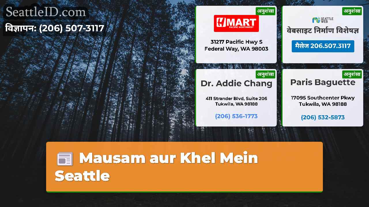 सिएटल समाचार SeattleID