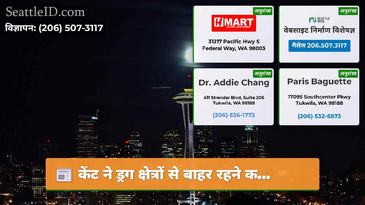 सिएटल समाचार SeattleID