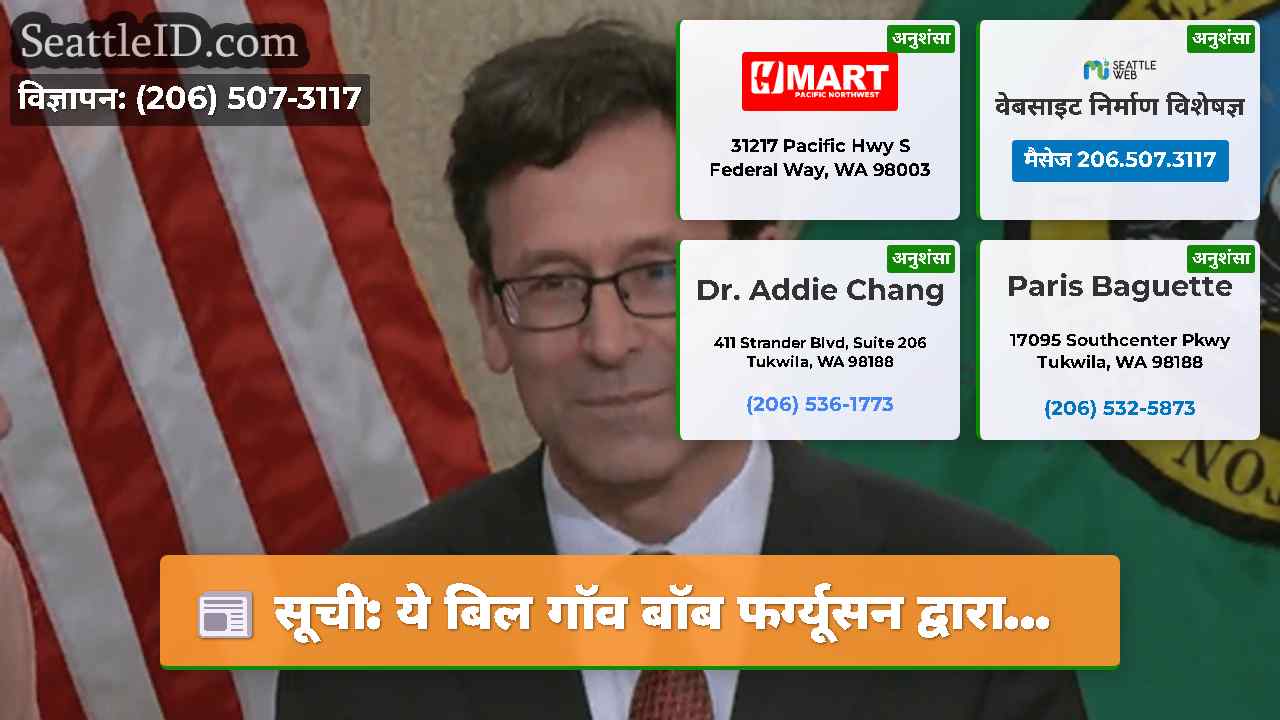 सूची: ये बिल गॉव बॉब फर्ग्यूसन द्वारा...