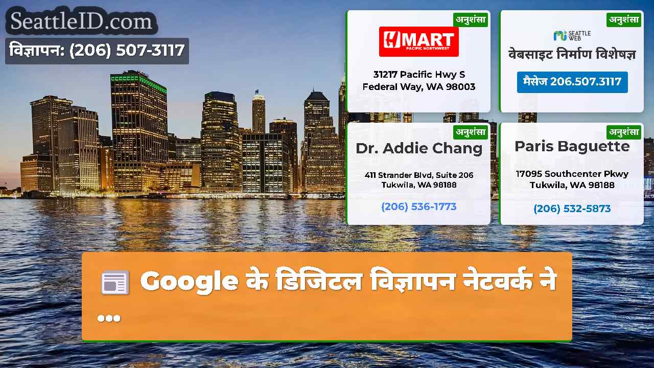 सिएटल समाचार SeattleID