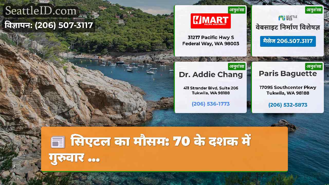 सिएटल समाचार SeattleID