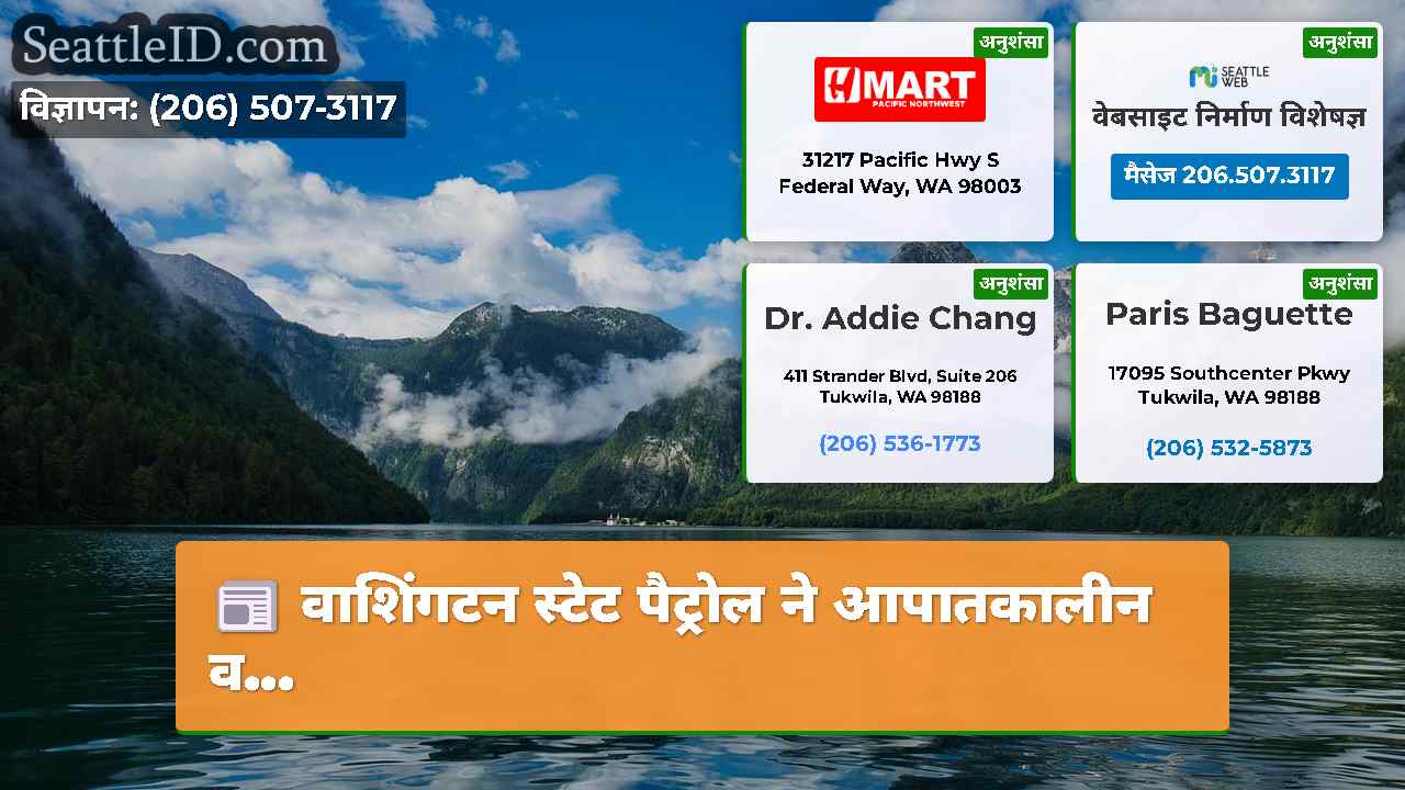 सिएटल समाचार SeattleID