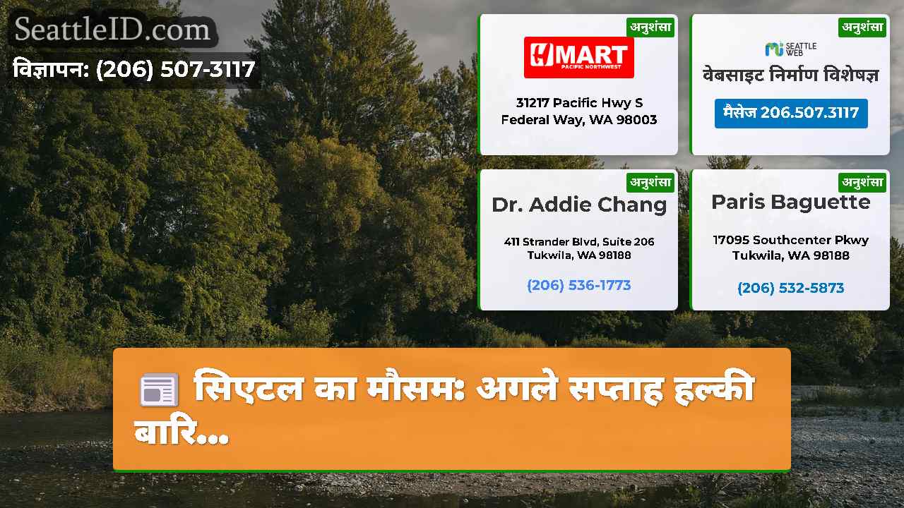सिएटल समाचार SeattleID