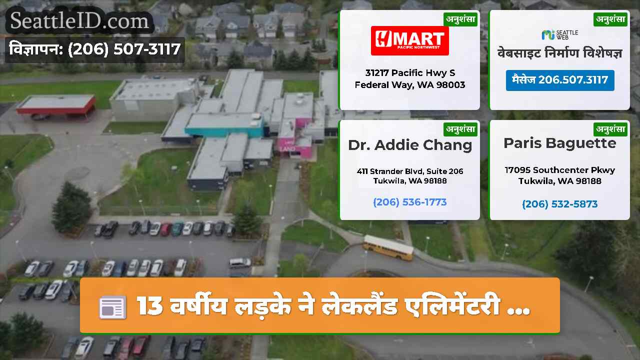सिएटल समाचार SeattleID