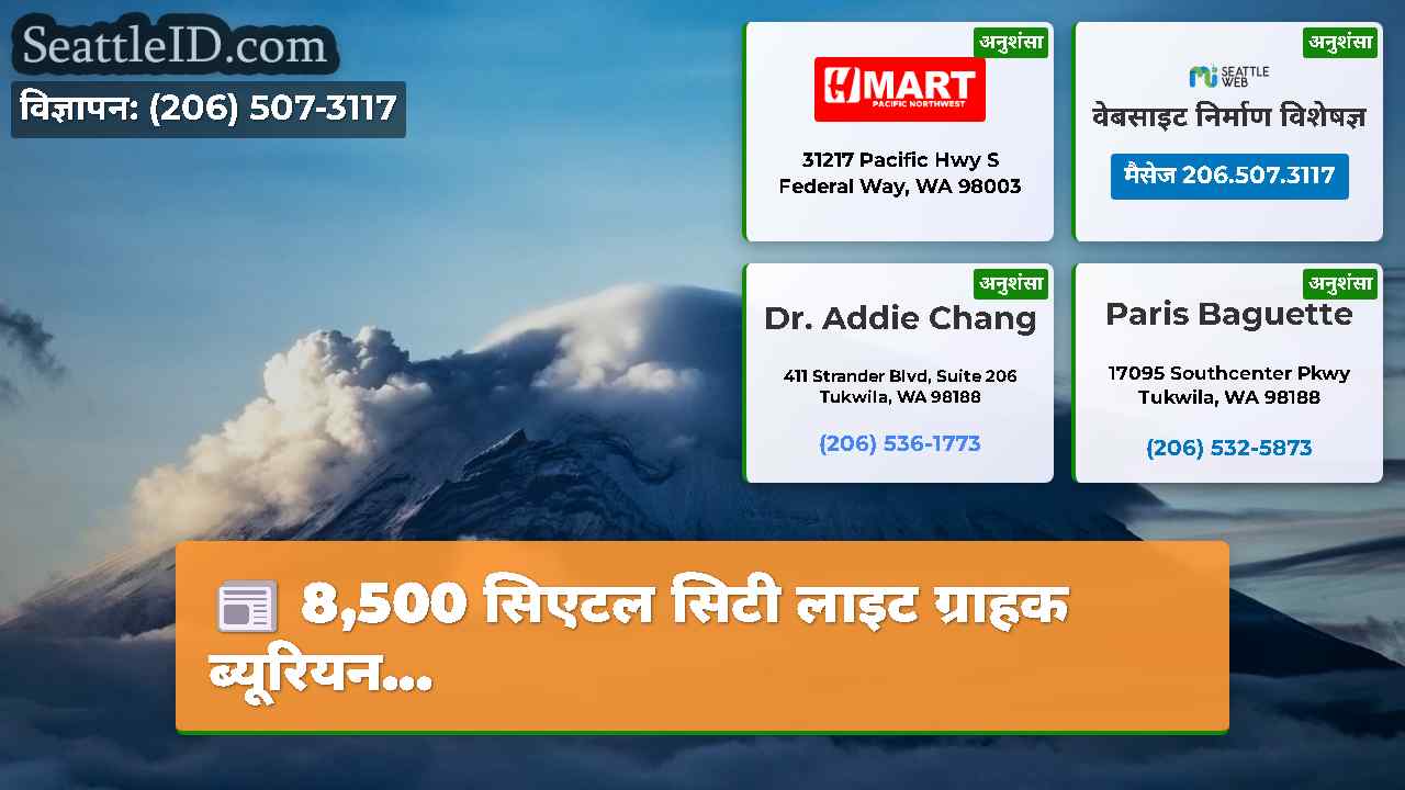 सिएटल समाचार SeattleID