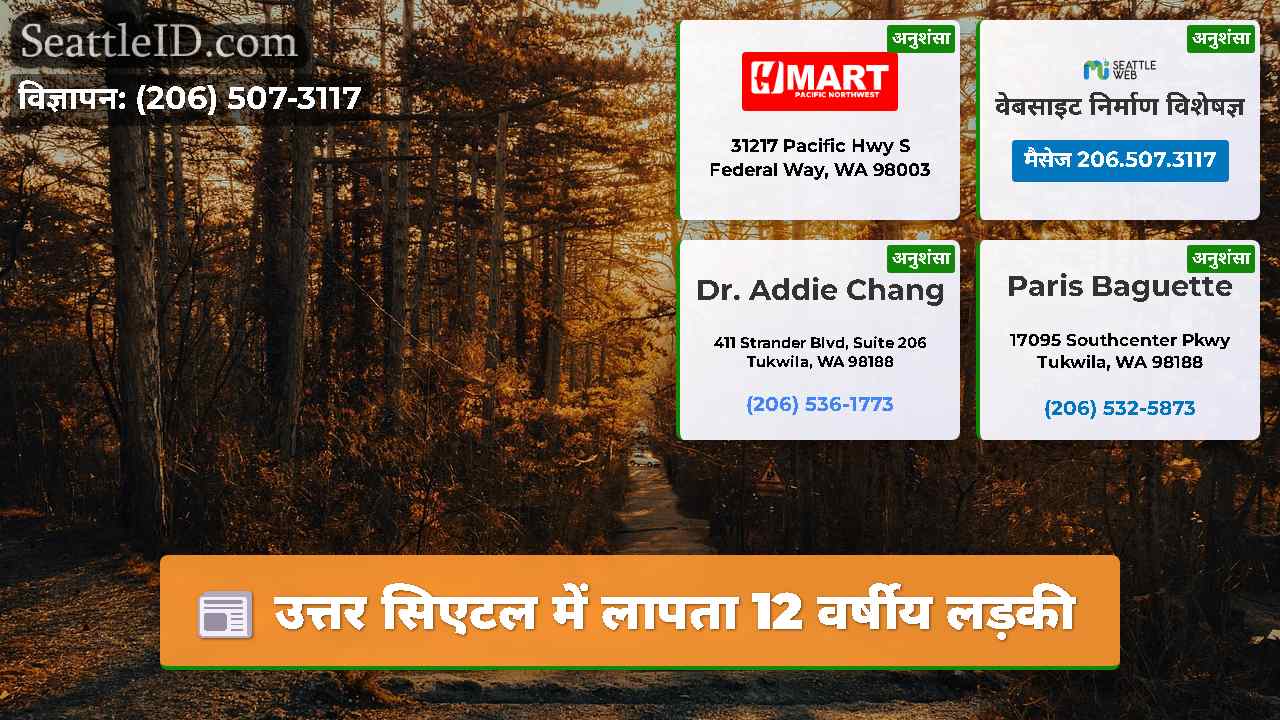 सिएटल समाचार SeattleID