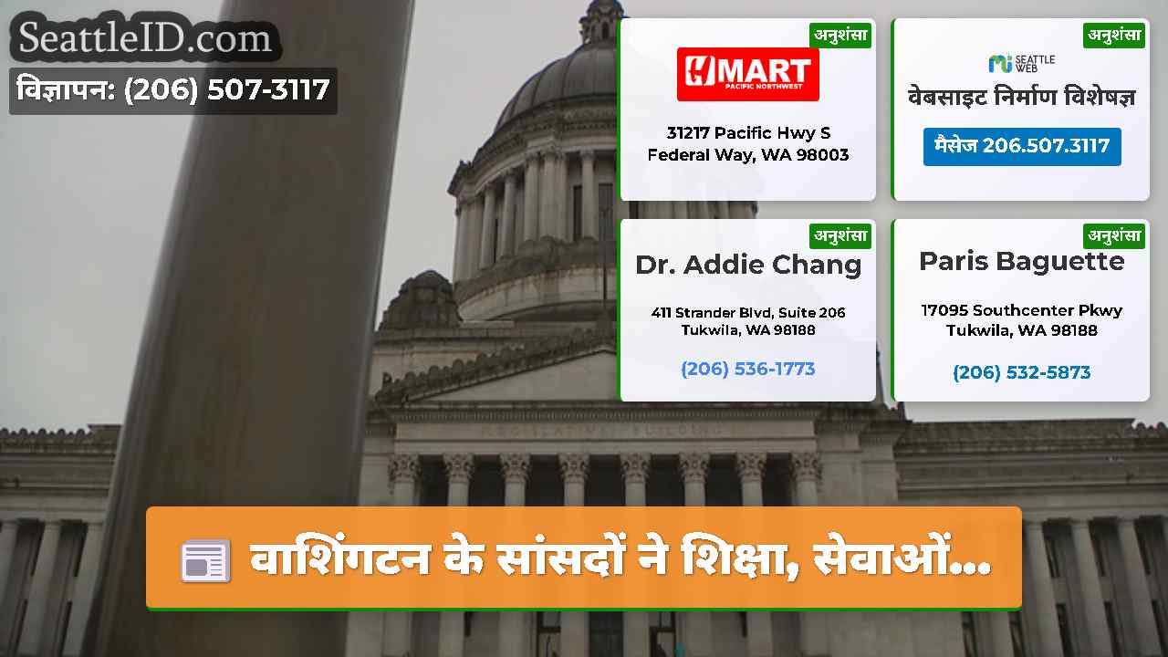 सिएटल समाचार SeattleID