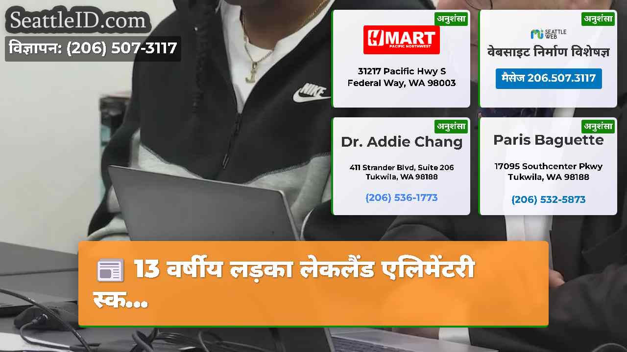 13 वर्षीय लड़का लेकलैंड एलिमेंटरी स्क...