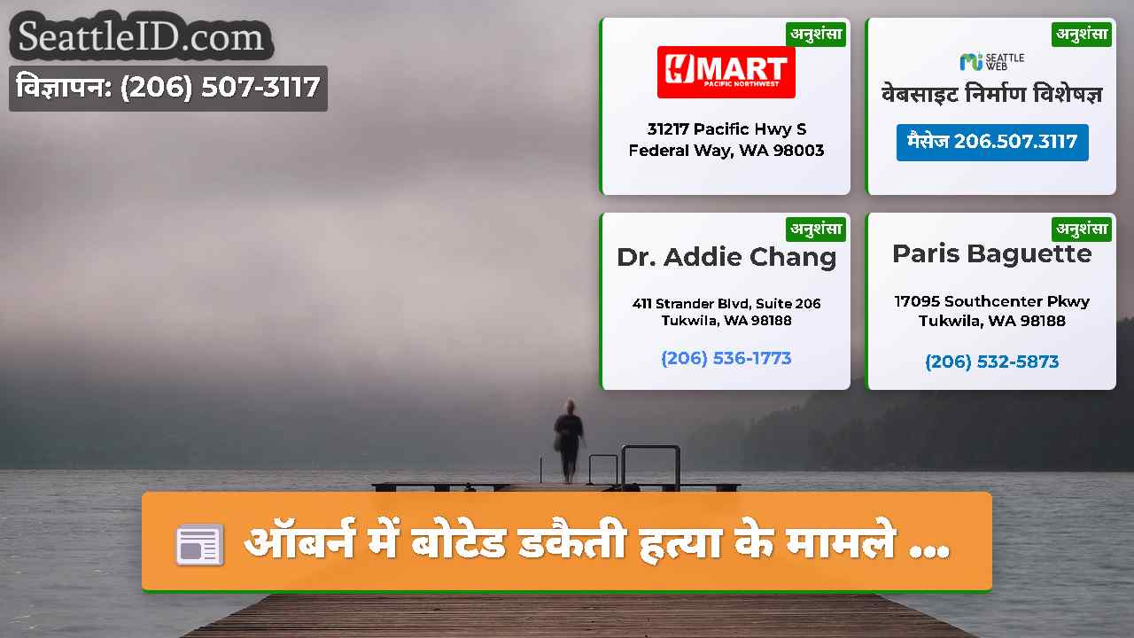 सिएटल समाचार SeattleID