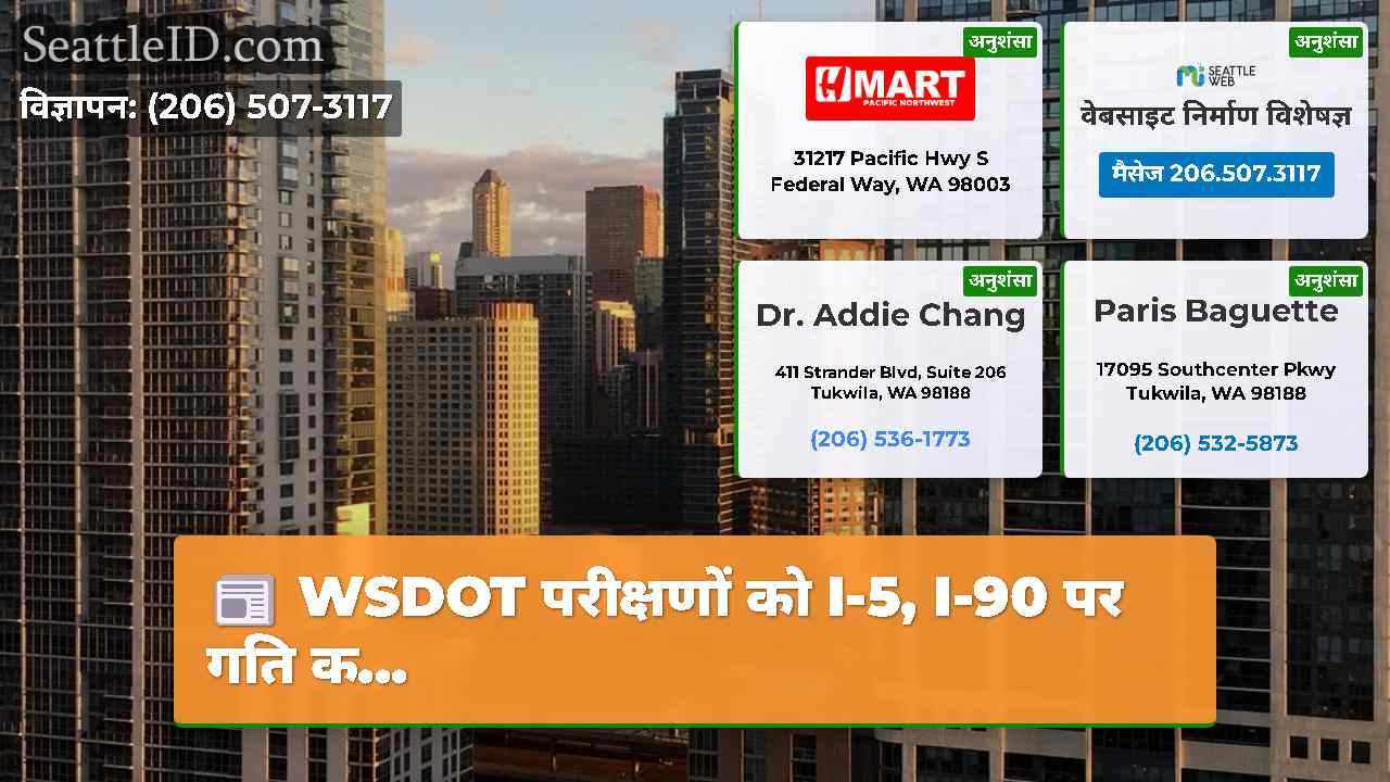 सिएटल समाचार SeattleID