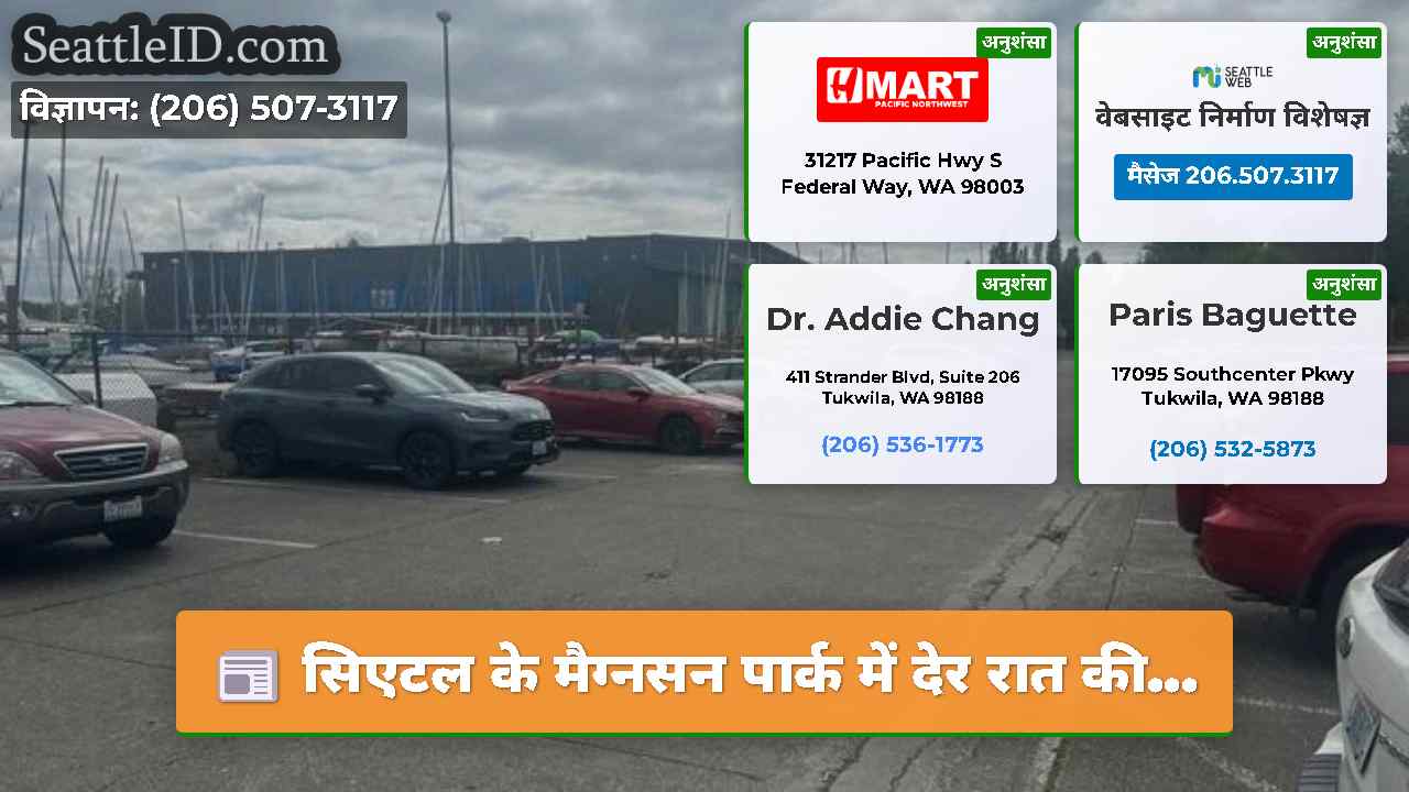 सिएटल समाचार SeattleID