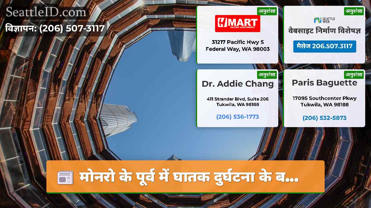 सिएटल समाचार SeattleID