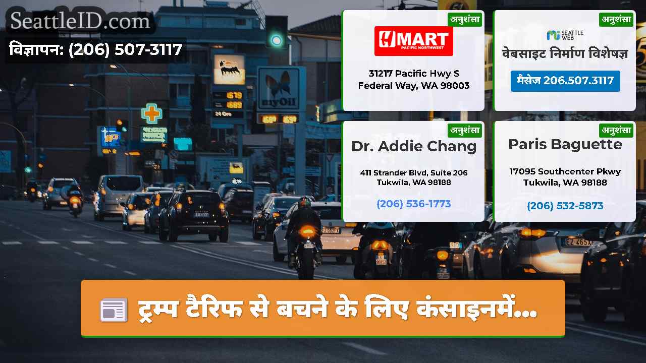 सिएटल समाचार SeattleID