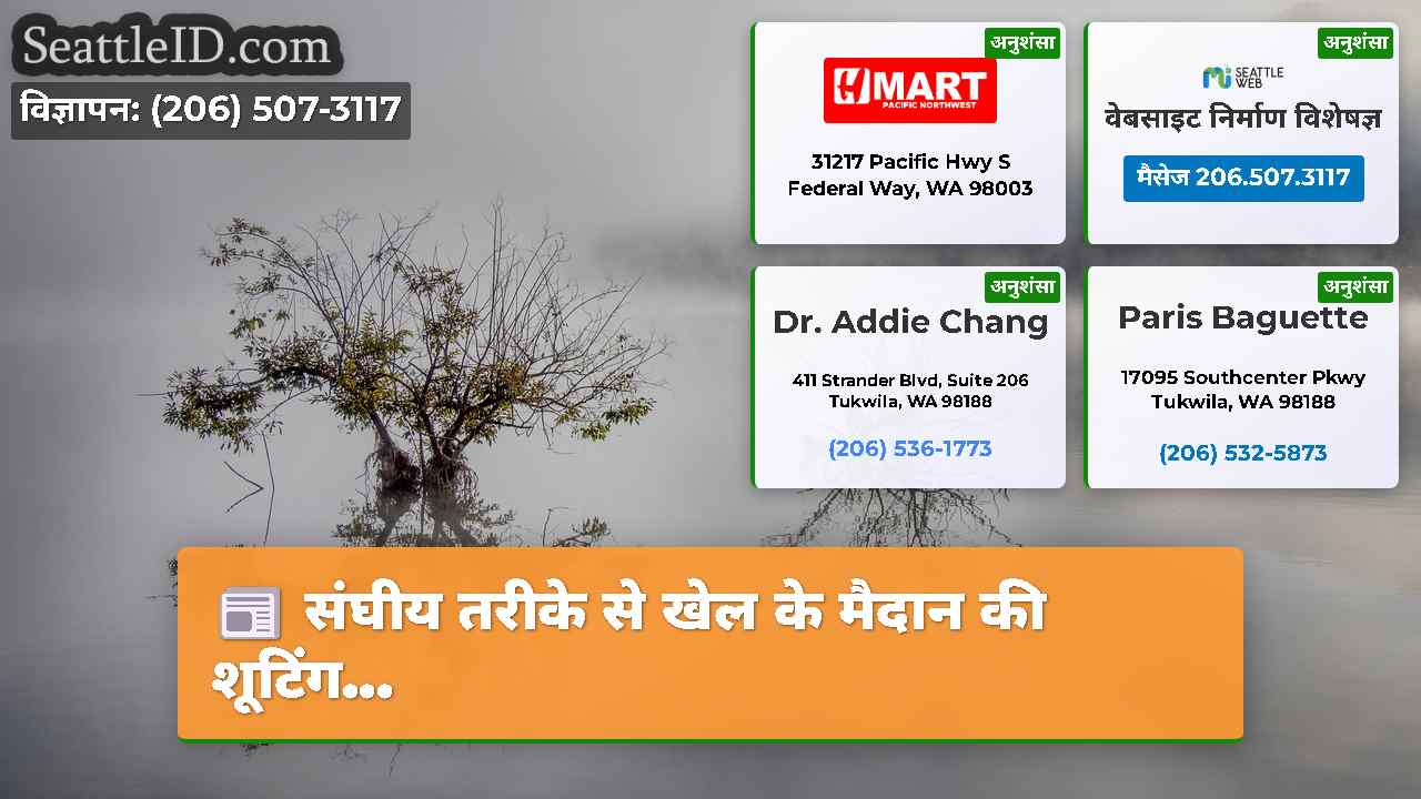 सिएटल समाचार SeattleID