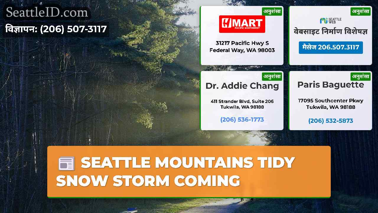 सिएटल समाचार SeattleID