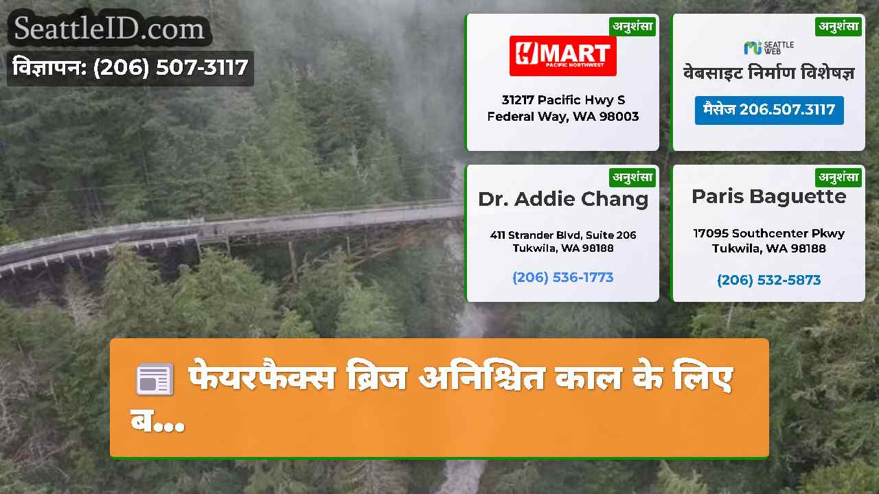 सिएटल समाचार SeattleID