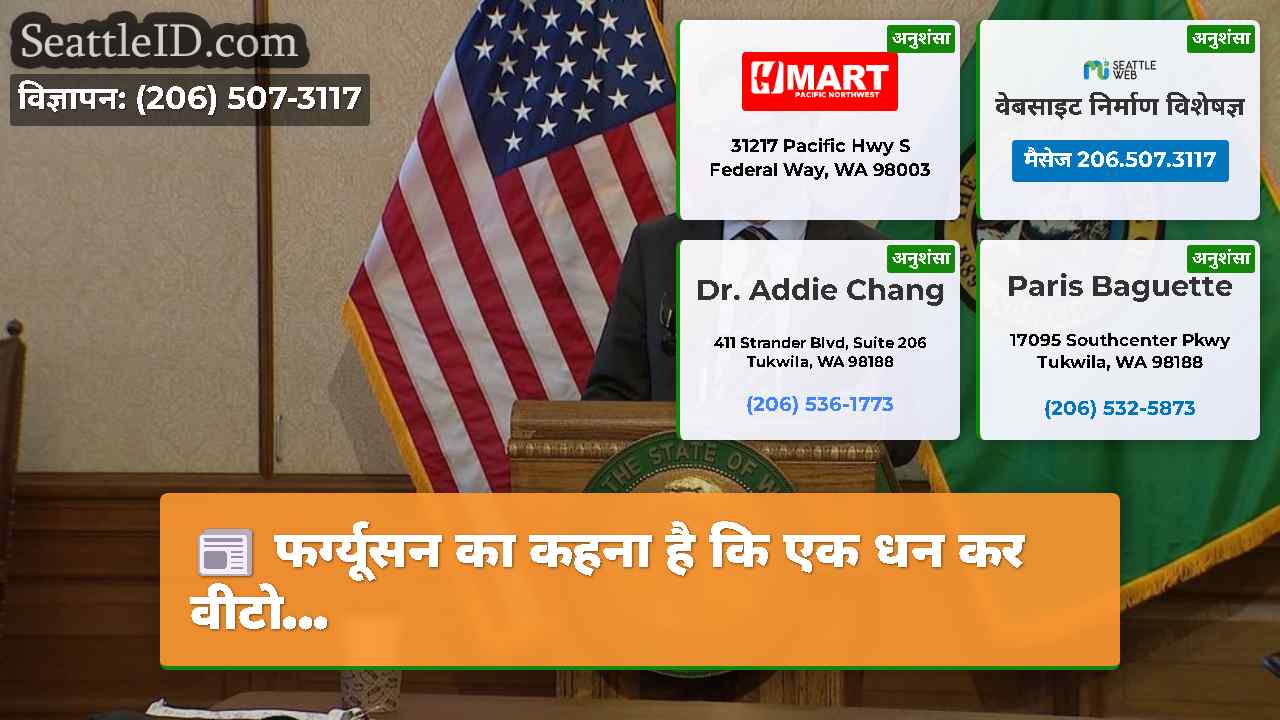 फर्ग्यूसन का कहना है कि एक धन कर वीटो...