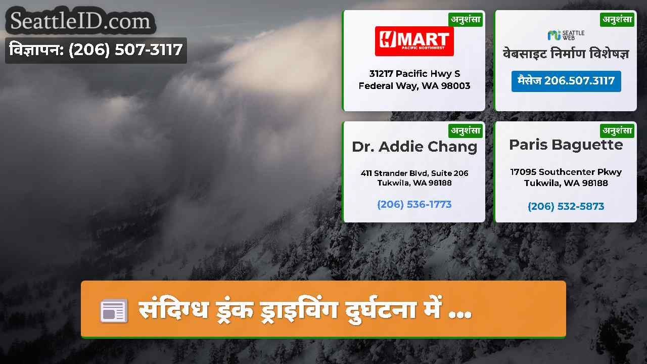 संदिग्ध ड्रंक ड्राइविंग दुर्घटना में ...